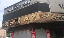 桂平珠宝店火灾最新爆料,火势扑灭，损失情况调查中